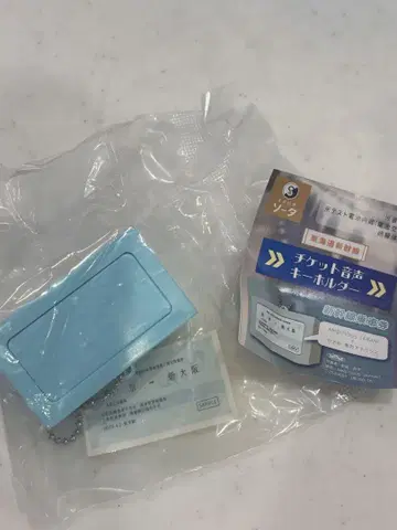 도카이도 신칸센 티켓 음성 키링 가챠