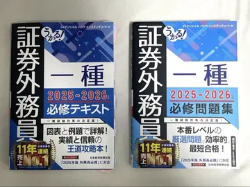 증권외무원 1종 2025-2026 필수 텍스트 문제집 세트