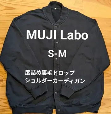 MUJI LABO 도짐 쭈리 드롭 숄더 가디건 M 블랙