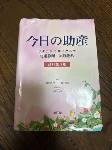 오늘의 조산 개정 제4판