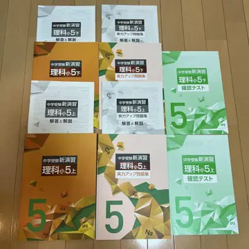 영광 세미나르 중학교 수험 신연습 초5 과학 상하의 세트