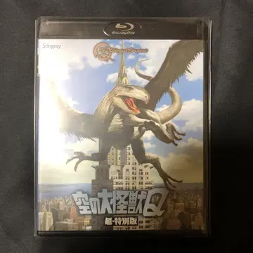 하늘의 대괴수 Q 초특별판 [Blu-ray]