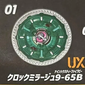 베이블레이드X 락 미라쥬9-65B UX-16 그린