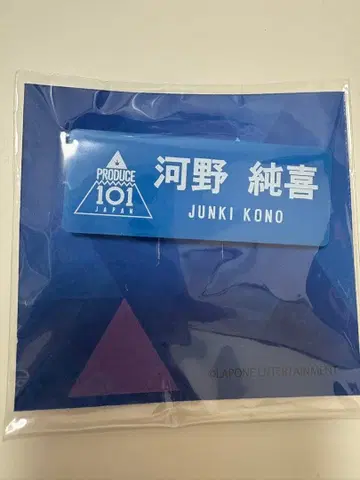 코노 준키 PRODUCE 101 JAPAN 명찰