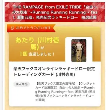 자유로의 대탈주 라쿠텐 라키도로 트레이딩 카드 카와무라 카즈마