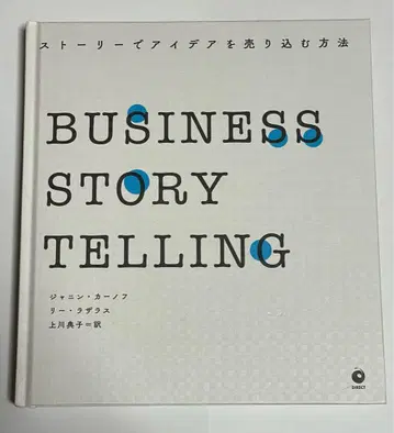 [ 새상품 ] BUSINESS STORY TELLING