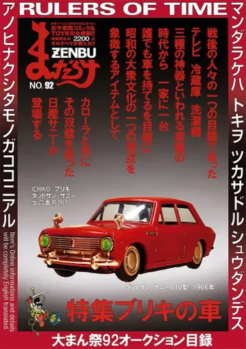 만다라케 ZENBU 92