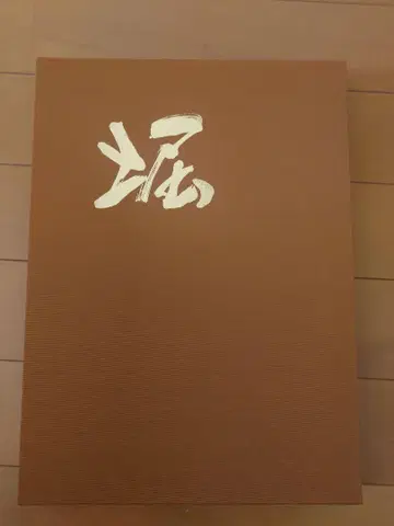 [단지리] 카이즈카시 호리마치 신조 기념지