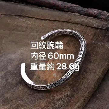 회문 무늬 뱅글 안지름 60mm