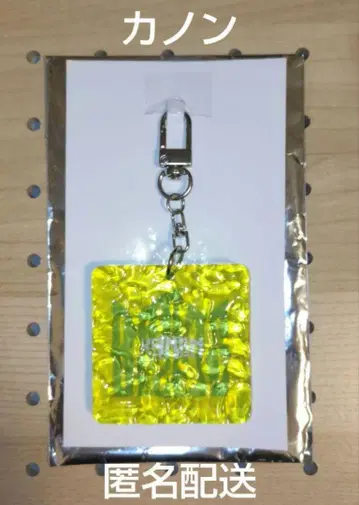 BMSG 랜덤 웨이브 키링 카논 KANON 키링