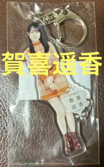 노기자카46 카키 하루카 2022년 개인 전신 아크릴 키링