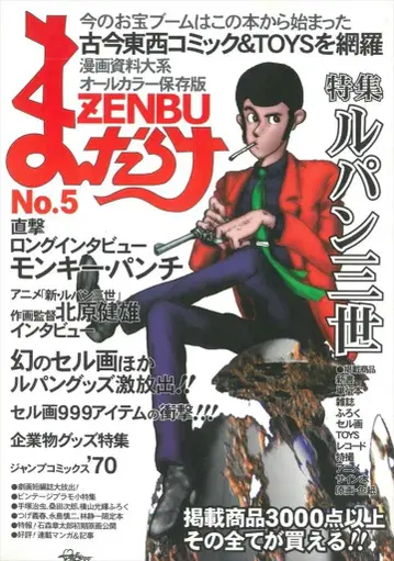 만다라케 ZENBU 5