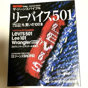 GETON! 특별 편집 더 진스 바이블 [ 리바이스 501 ]