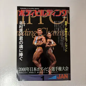 바디빌딩 2001년 1월호
