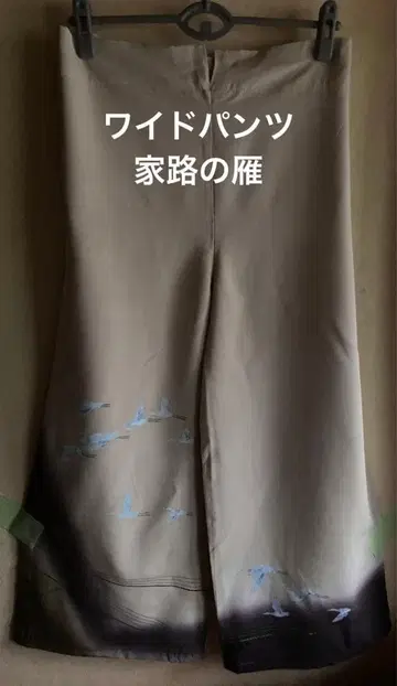 와이드 팬츠 집으로 가는 길의 기러기