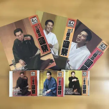 산유테이 엔라쿠 라쿠고 CD 세트