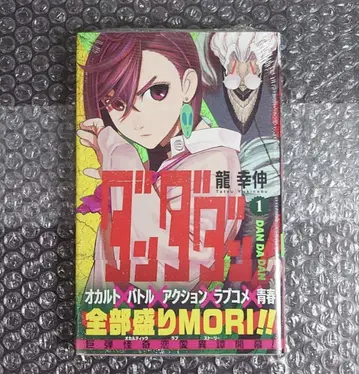 단다단 1권 초판 미개봉 새상품급