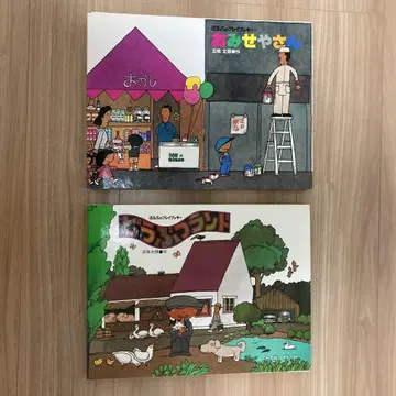 그림책 가게 놀이 동물 나라 고미 타로 호루프의 플레이북키