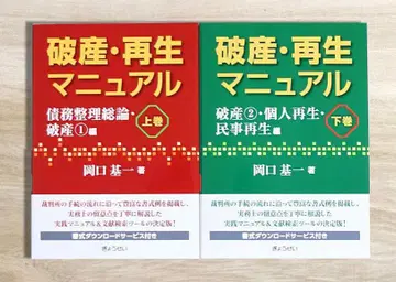 파산 재생 매뉴얼 상권 하권 새상품 세트