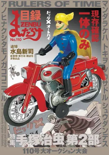 ZENBU110