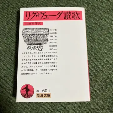리그 베다 찬가