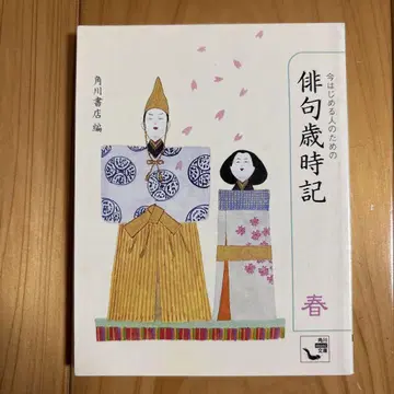 하이쿠 사이시키 봄