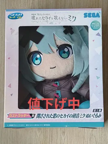 세가 럭키 쿠지 프로세카 라스트 원상 하츠네 미쿠