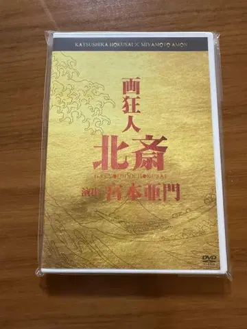 무대 화광인 호쿠사이 DVD