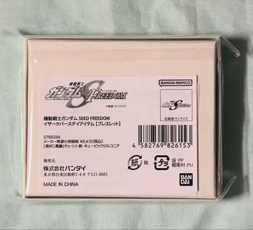 건담 SEED FREEDOM 생일 아이템 팔찌 이자크