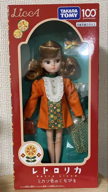 레트로 리카 미깡색 입술 복각판 초대 리카짱