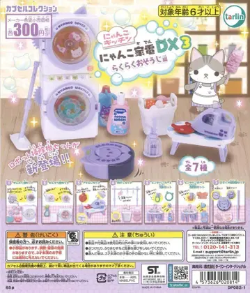 냥코 가전 DX3 ~~ 전 7종류