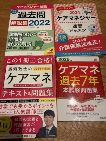 케어 매니저 시험 대책 텍스트 기출 문제 문제집 2025