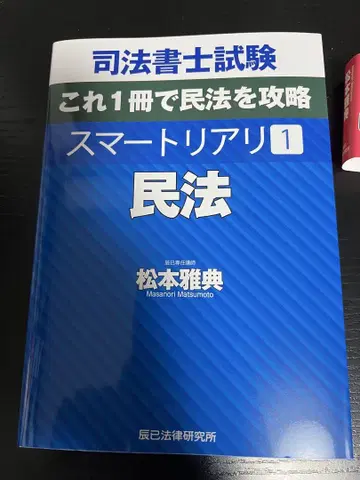 사법서사시험 스마트 리얼리티 1