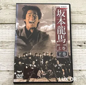 DVD 사카모토 료마 상/하권 2장 세트 사나다 히로유키 시대극 드라마