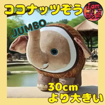 이탈리안 브레인 로트 코코넛 코끼리 봉제 인형