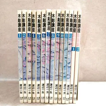 목조 강좌 14권 세트 와타나베 잇세이 무료배송 즉시 구매 가능