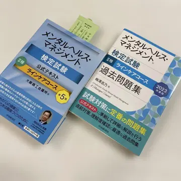 멘탈헬스 매니지먼트 검정시험 공식 텍스트 2종 라인 케어 코스