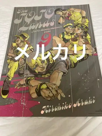 죠죠 월드 THE JOJO WORLD B3 오로라 포스터 9부