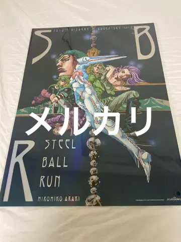 죠죠 월드 THE JOJO WORLD B3 오로라 포스터 7부