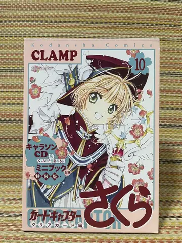카드캡터 사쿠라 클리어 카드 편 10 특장판