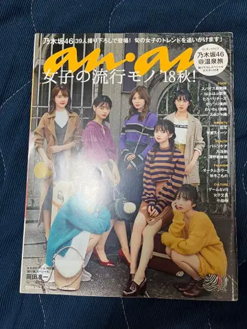 an.an 18 가을호 39호 노기자카46 특집