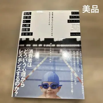 현대 광고의 심리 기술 101