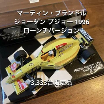 마틴 브런들 조던 푸조 1996 출시 버전