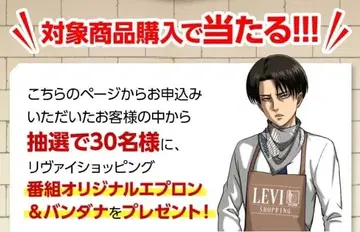 진격의 거인 노비에이스 콜라보 캠페인 당선 리바이 에이프런