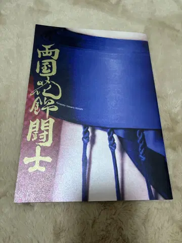 무대 료고쿠 하나니시키토시 팜플렛
