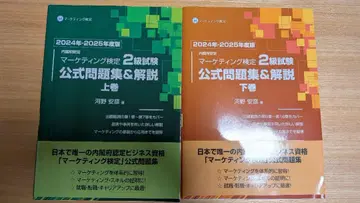 마케팅 검정 2급 시험 공식 문제집 & 해설 상권 하권