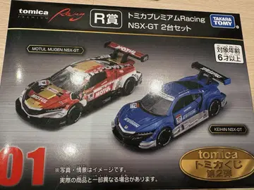 토미카 1번 복권 NSX-GT 2대 세트 R상