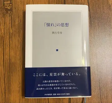 [동경]의 사상 집행초주 PHP연구소