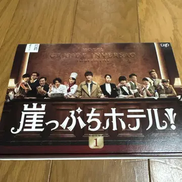 벼랑 끝 호텔 DVD 전권 세트 전 5권 토다 에리카 이와타 타카노리