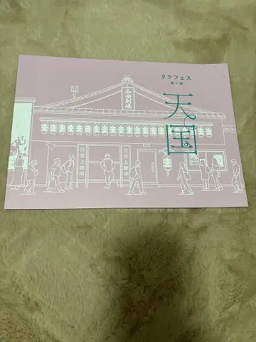 무대 천국 팜플렛